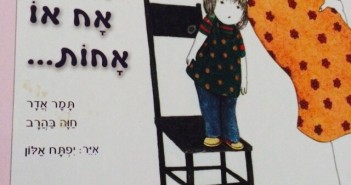 עוד מעט יהיה לי אח או אחות – סקירה עוד מעט יהיה לי אח או אחות